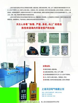 天日電氣 引領電力科技，點亮智慧未來