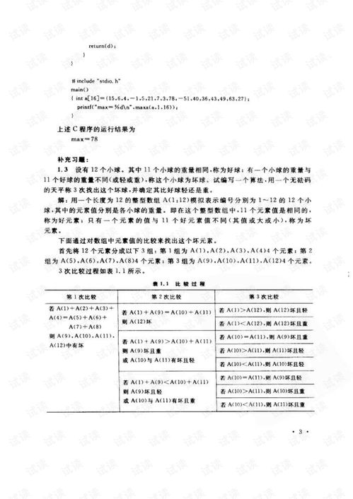 計算機軟件技術基礎習題解答（第一版）解析與軟件開發實踐指導