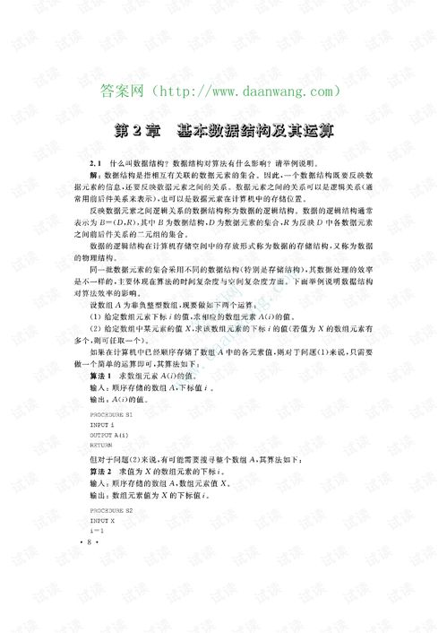 計算機軟件技術基礎（徐世良）課后答案與資源下載指南