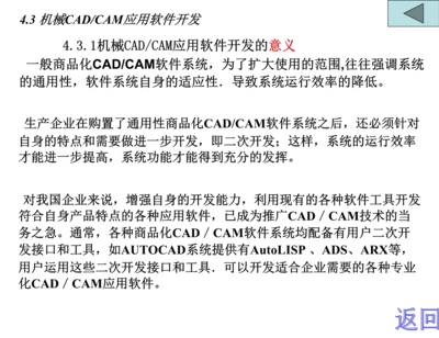 機械CAD/CAM軟件開發基礎——計算機軟件技術在輔助設計與制造中的應用