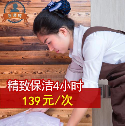 家庭保潔服務4小時 家政服務 上門保潔